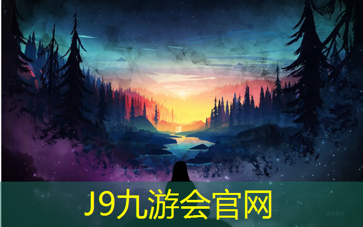 J9九游会真人游戏第一品牌：瑜伽垫十大有哪些好