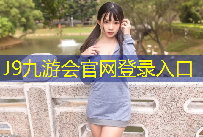 J9九游会真人游戏第一品牌：常州绿色塑胶跑道费用价格