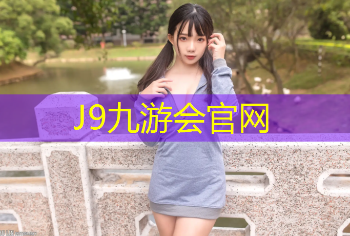 J9九游会真人游戏第一品牌：灵川塑胶跑道安装