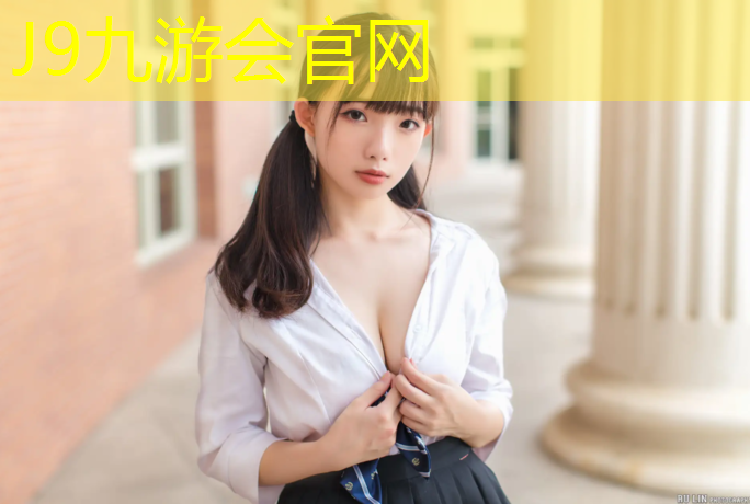 J9九游会真人游戏第一品牌：网球网下的女高中生