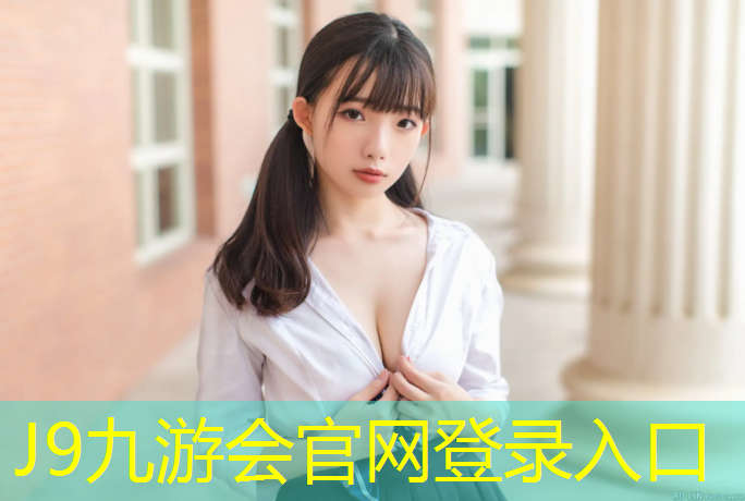 J9九游会真人游戏第一品牌：钉鞋适合什么塑胶跑道